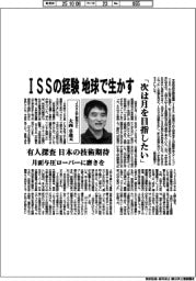 ＩＳＳの経験、地球で生かす　「次は月を目指したい」