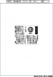 経営ひと言／福島製作所・服部司社長「ＡＩと共存」