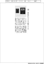 アイリスオーヤマ/外出先からスマホで応答 ドアホン
