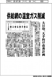 大日印、供給網の温室ガス削減　大手向け改善計画