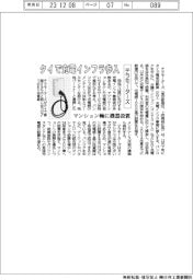 テラモーターズ、タイで充電インフラ参入　マンション軸に機器設置