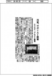 川崎重工業、ロボ×ＡＩ提案　エヌビディアなどと協業