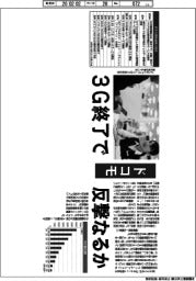 深層断面／ドコモ、３Ｇ終了で反撃なるか