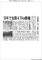 ドローン航路整備組織、10年で全国4万キロメートル整備 送電線上空、点検に活用