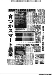 深層断面／育つかスマート農業　高効率で生産可能も道半ば