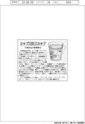 カップ麺計量カップ　日清食品が数量限定