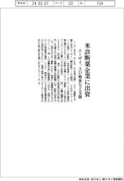 エーザイ、米診断薬企業に出資　ＡＤ検査など支援