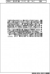 産業春秋／ゲーム終了まで粘り強く交渉を