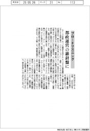 ブロードリスニング、都政運営の羅針盤に