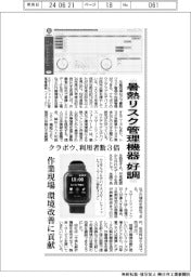 クラボウ、暑熱リスク管理機器好調 利用者数3倍