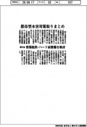 国交省、都市型水害対策とりまとめ　情報提供・ハード面整備を検討