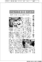スポーツネーション、バレーで能登盛り上げ イベント開催