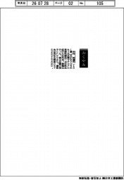 【おくやみ】中村裕道氏（三菱マテリアル元常務）