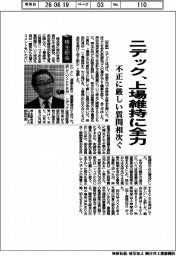 株主総会／ニデック、上場維持に全力　不正に厳しい質問相次ぐ