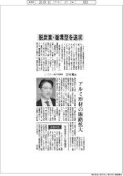 インタビュー／ＬＩＸＩＬ執行役専務・吉田聡氏　脱炭素・循環型を追求