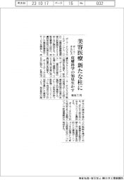 ポーラ・オルビス、美容医療新たな柱に 皮膚科学の知見生かす