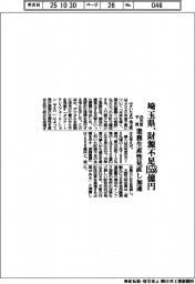 埼玉県、２６年度予算の財源不足１５５８億円　
