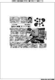 週末は別人/OKAN社長・沢木恵太氏 道具から厳選、キャンプで癒し