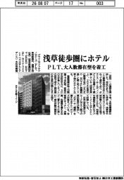 ＰＬＴ、浅草徒歩圏にホテル　大人数滞在型を着工