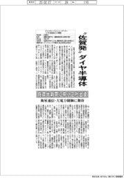 “佐賀発”ダイヤ半導体 佐賀大新興に中小2社出資