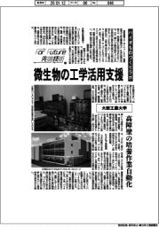 Ｆｏｒ　Ｆｕｔｕｒｅ先端技術（１９５）大阪工業大学　バイオものづくりラボ
