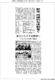 ニュース拡大／航空、持続的な体制急ぐ　裏方の人手不足解消へ