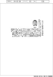 セコム社長に吉田保幸氏