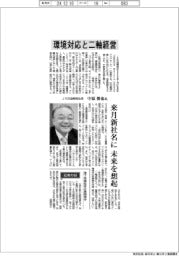 インタビュー／ＪＸ石油開発社長・中原俊也氏　環境対応と二軸経営