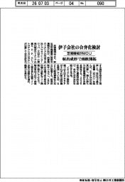 芝浦機械がMOU、伊子会社の合弁化検討　射出成形機、南欧を開拓