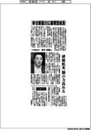 インタビュー／八洲電機社長・清宮茂樹氏　幸せ原動力に循環型成長