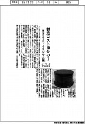 ノベルクリスタル、酸化ガリウエハーの製造コスト１０分の１