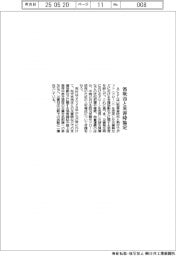 ＡＣＳＬ、笛吹市と災害時協定