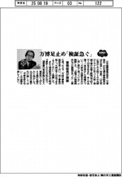 ２０２５ＥＸＰＯ／万博足止め「検証急ぐ」　事務総長が陳謝