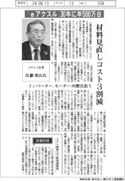 インタビュー/ジヤトコ社長・佐藤朋由氏 「eアクスル」30年に年500万台