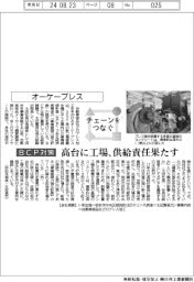 チェーンをつなぐ/オーケープレス 高台に工場、供給責任果たす