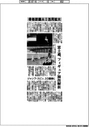富士通、骨格認識ＡＩ活用拡大　フィギュア演技解析　
