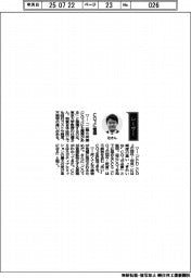 経営ひと言／東京大学・辻健教授「CO2に種類」
