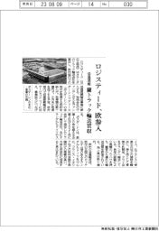 ロジスティード、欧の低温混載参入　蘭トラック輸送買収