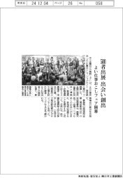 よい仕事おこしフェア開幕、５００者出展　出会い創出