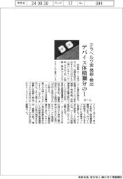 ローム、テラヘルツ波発振・検出デバイス　体積１０００分の１