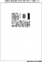 経営ひと言／日本政策金融公庫・川口英明熊本支店国民生活事業統轄「伴走しっかり」
