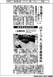 第56回機械工業デザイン賞IDEA（１３）審査委員会特別賞　三共製作所
