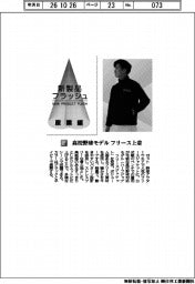 ゼット／高校野球モデル　フリース上着