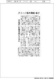 ダイハツ、海外戦略痛手　供給網に影響長期化の恐れ