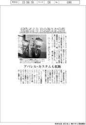ハーレーダビッドソン、電動バイク 日本投入に意欲　アパレル・カスタムも拡販