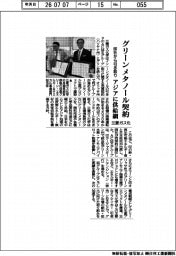 三菱ガス化、グリーンメタノール契約　印社から引き取り　アジアに供給網