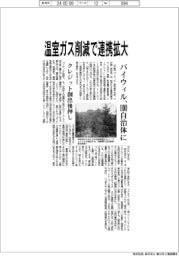バイウィル、温室ガス削減で１００自治体に連携拡大　クレジット創出後押し