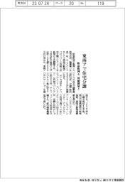 阪急阪神不、東南アで住宅分譲　現地開発と