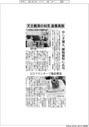 国立天文台、天文観測の知見を産業実装