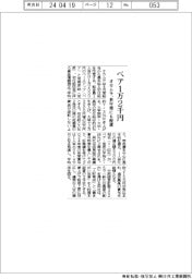 オカムラ、ベア1万2千円 若年層にも配慮